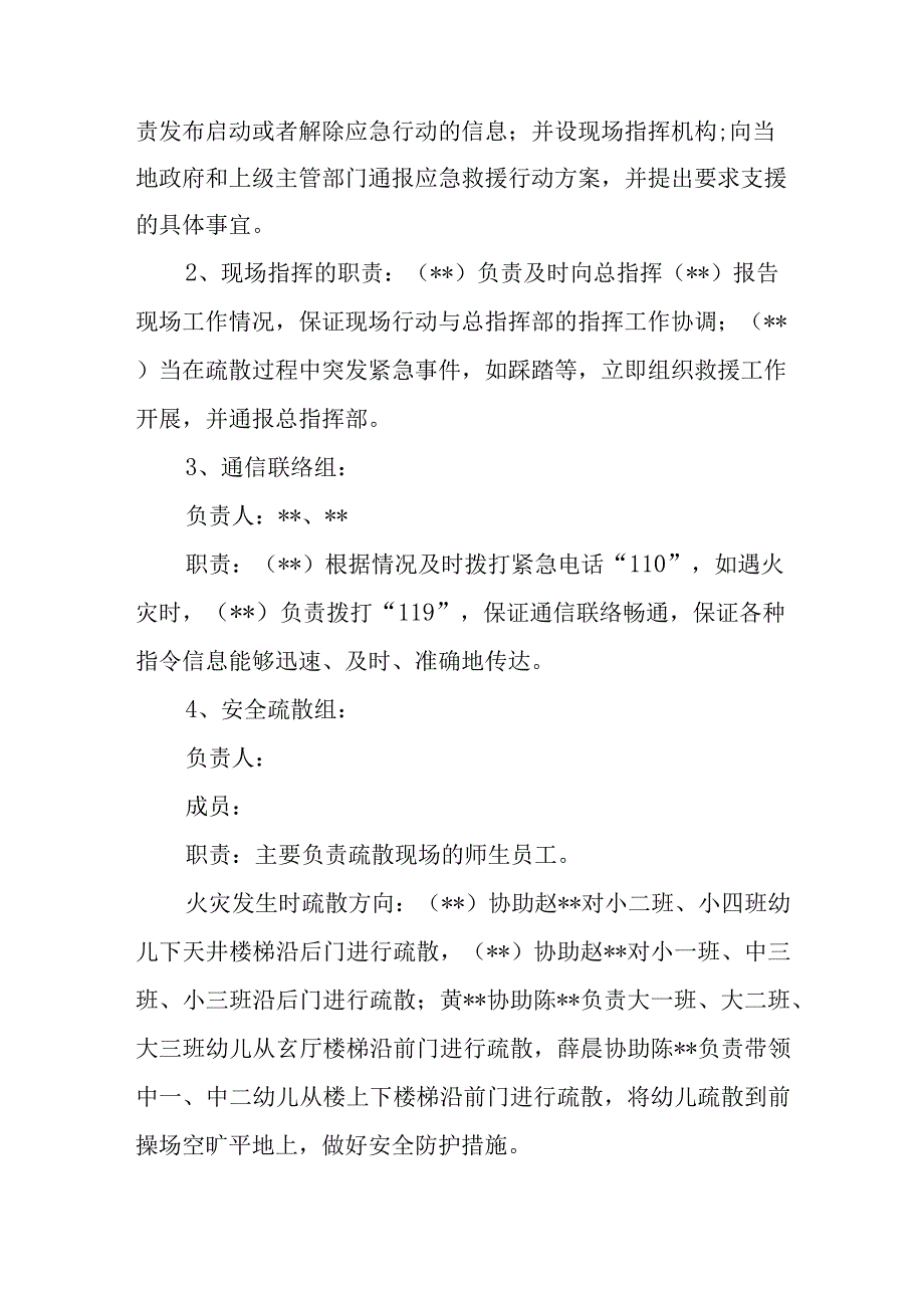 幼儿园拥挤踩踏事件应急预案 7.docx_第2页