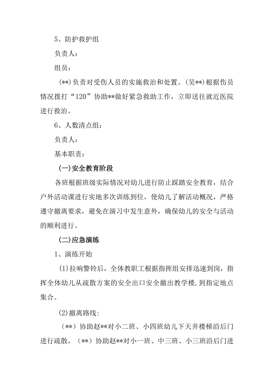 幼儿园拥挤踩踏事件应急预案 7.docx_第3页