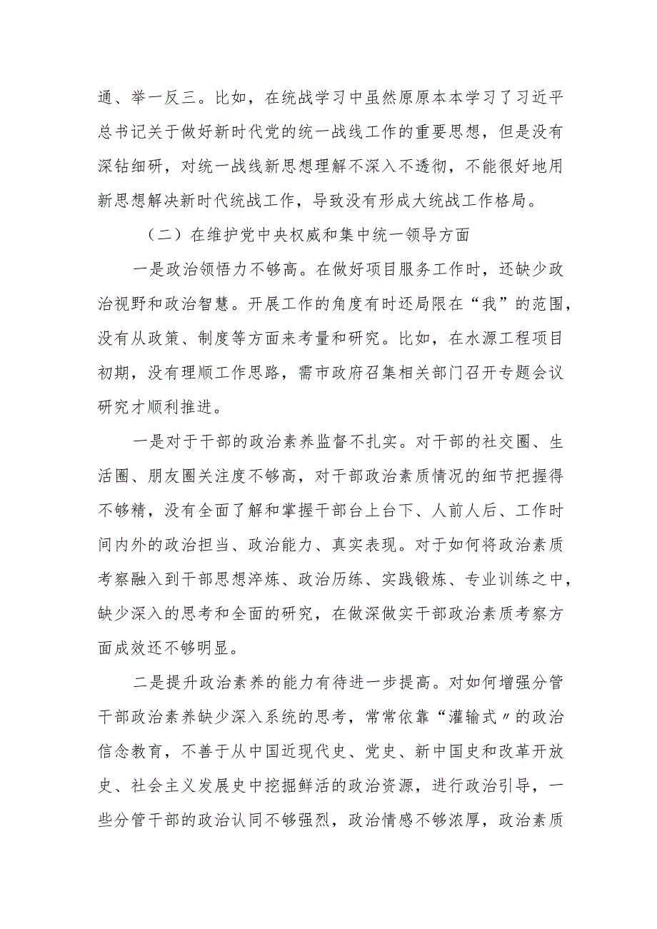 某副县长、县委统战部部长2023年度专题民主生活会对照检查材料.docx_第2页