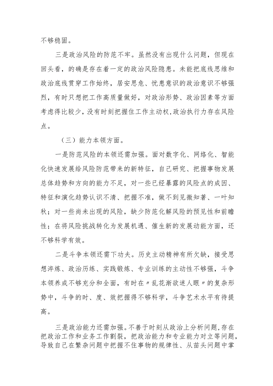 某副县长、县委统战部部长2023年度专题民主生活会对照检查材料.docx_第3页