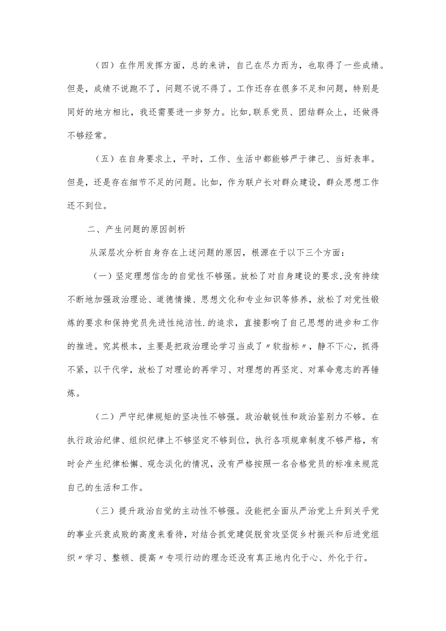 2024党员组织生活会个人对照检查材料3篇.docx_第2页