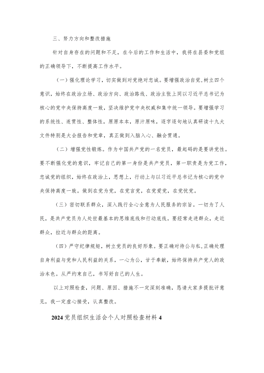 2024党员组织生活会个人对照检查材料3篇.docx_第3页