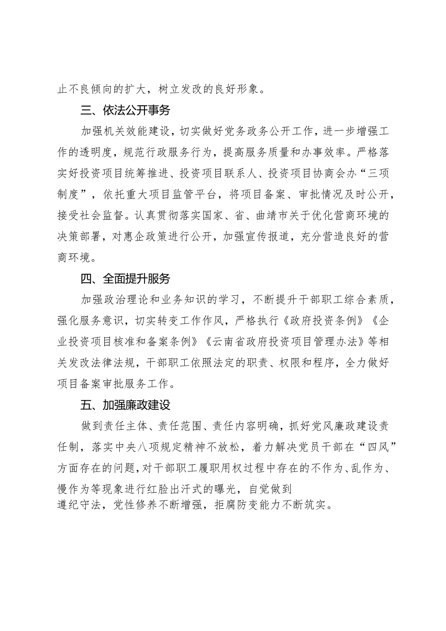 社会评价材料宣威市发展和改革局2022年度工作情况报告.docx_第2页