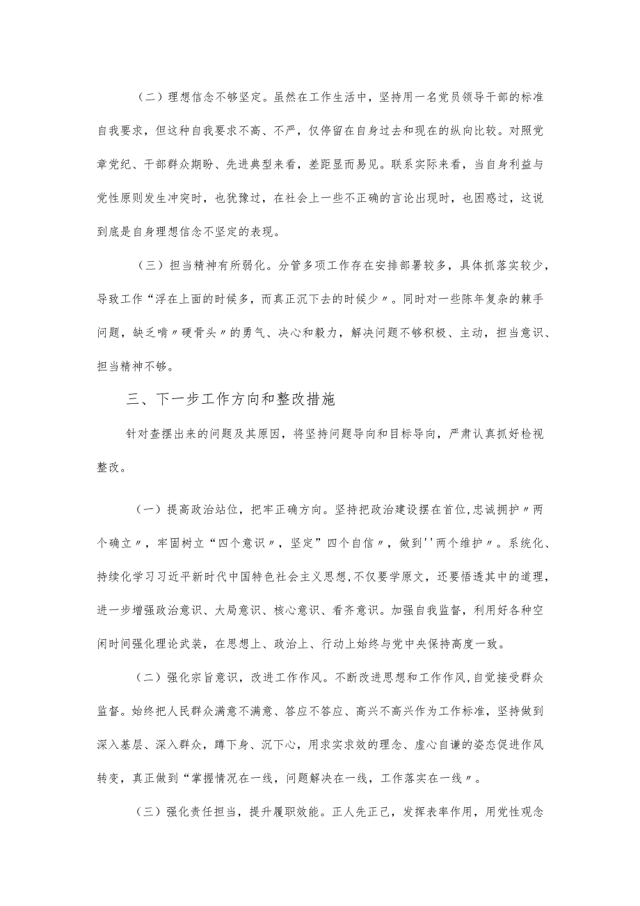 2024主题教育专题民主生活会检视剖析材料.docx_第3页