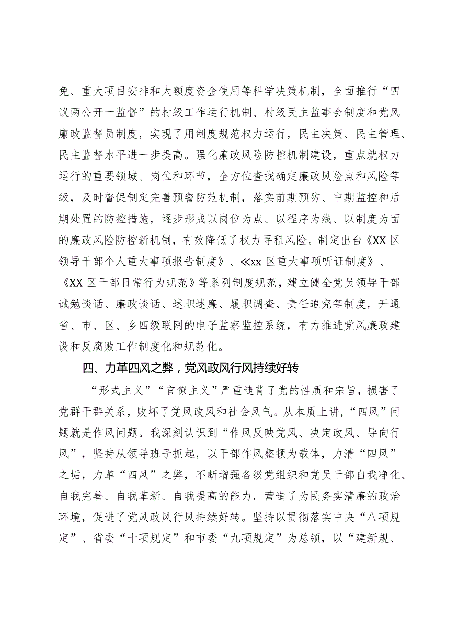 区委书记2023年度履行党风廉政建设职责及廉洁从政的情况报告.docx_第3页