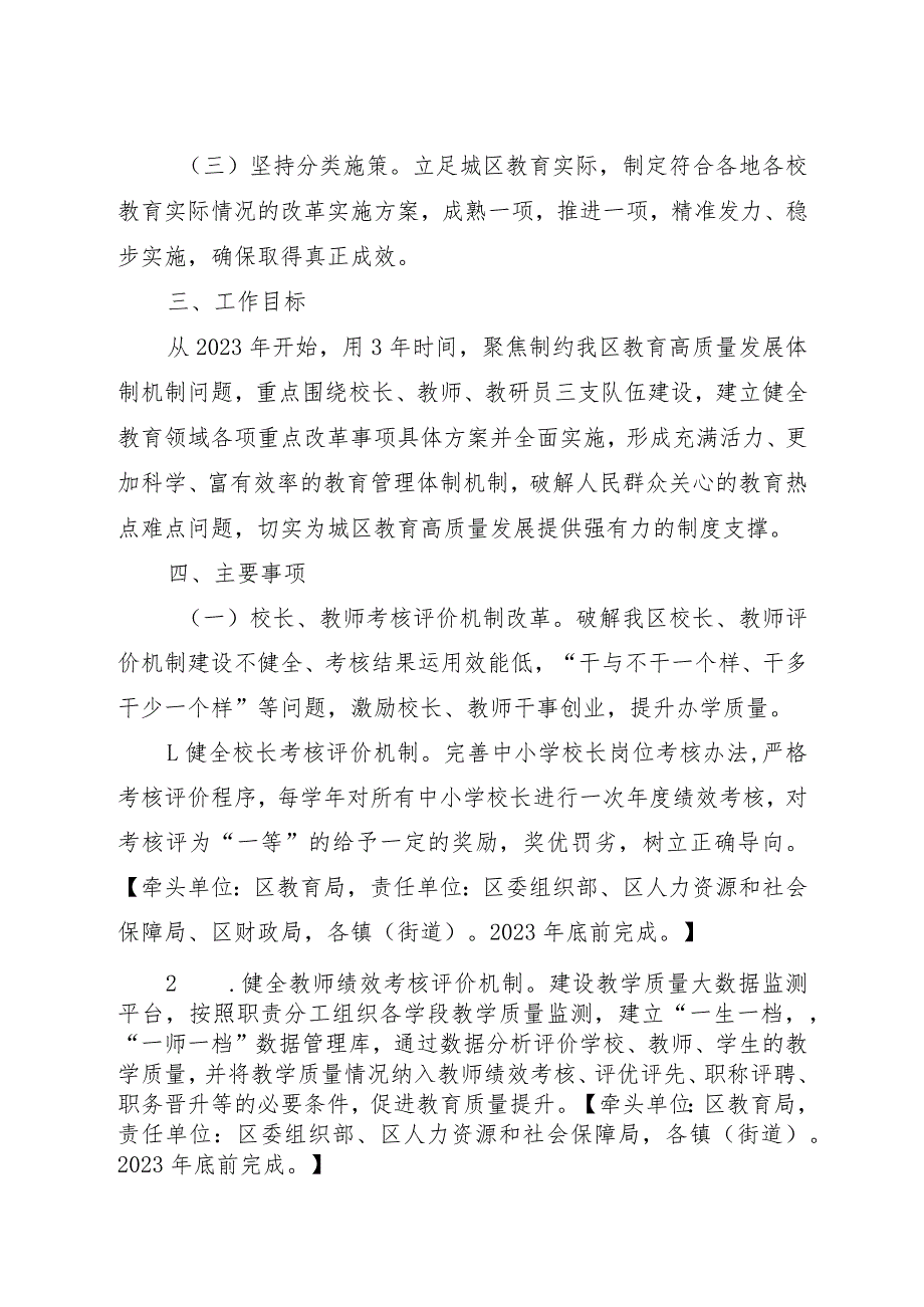 汕尾市城区推进教育领域综合改革总体方案.docx_第2页