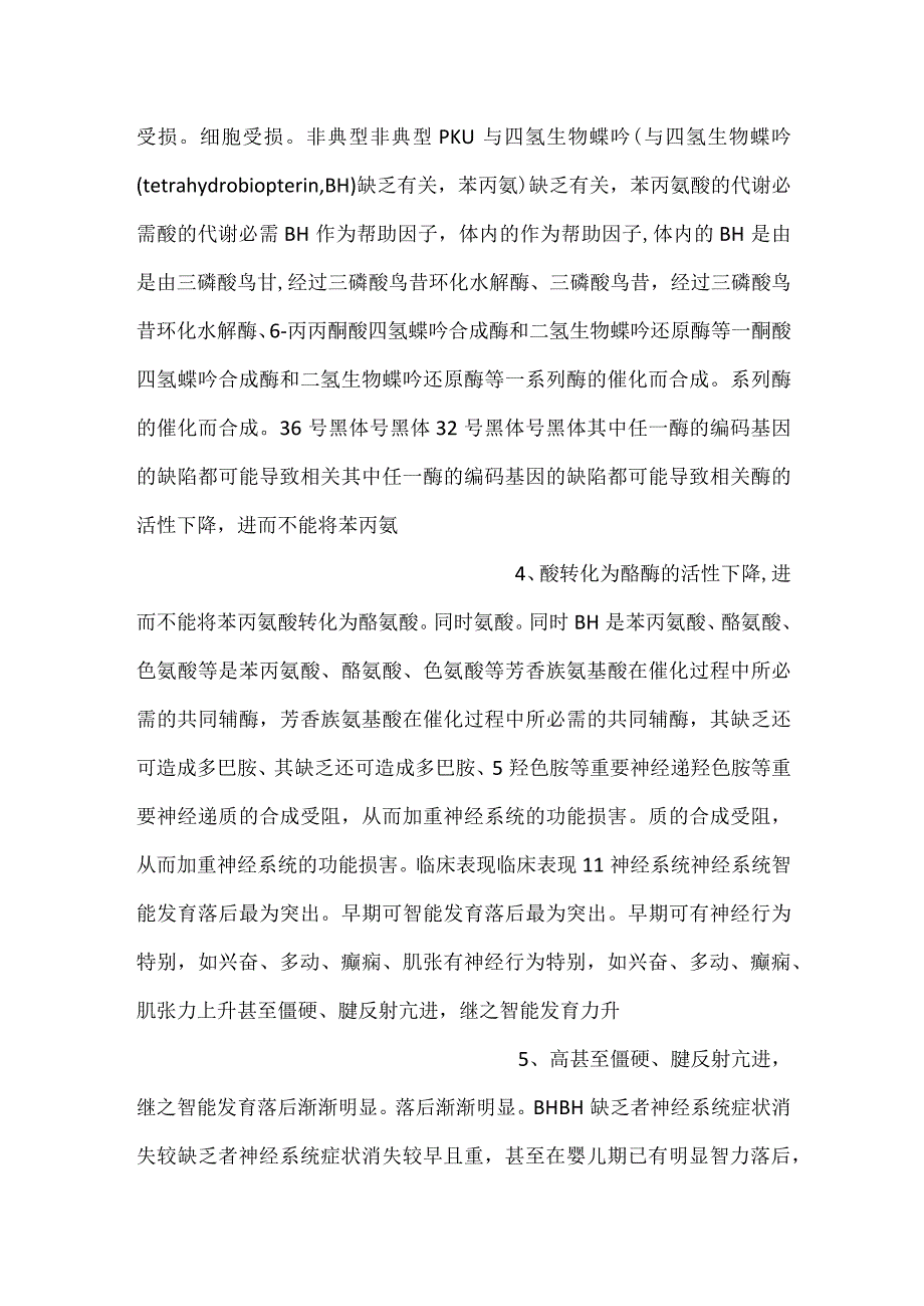 -儿科学课件第6章 苯丙酮尿症PPT内容-.docx_第2页