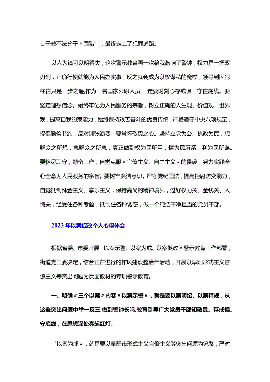 2023年以案促改个人心得体会.docx_第2页