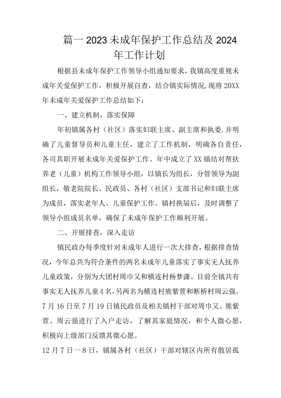 篇一2023未成年保护工作总结及2024年工作计划根据县未成年保护工作领导小组通知要求.docx_第1页