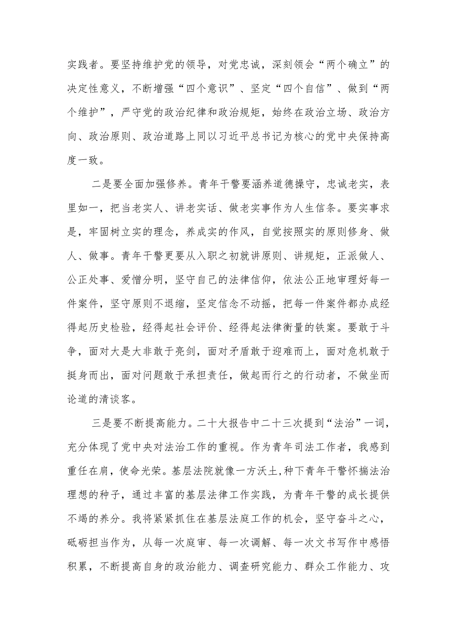 要坚定不移听党话、跟党走心得体会范文（四篇）.docx_第2页