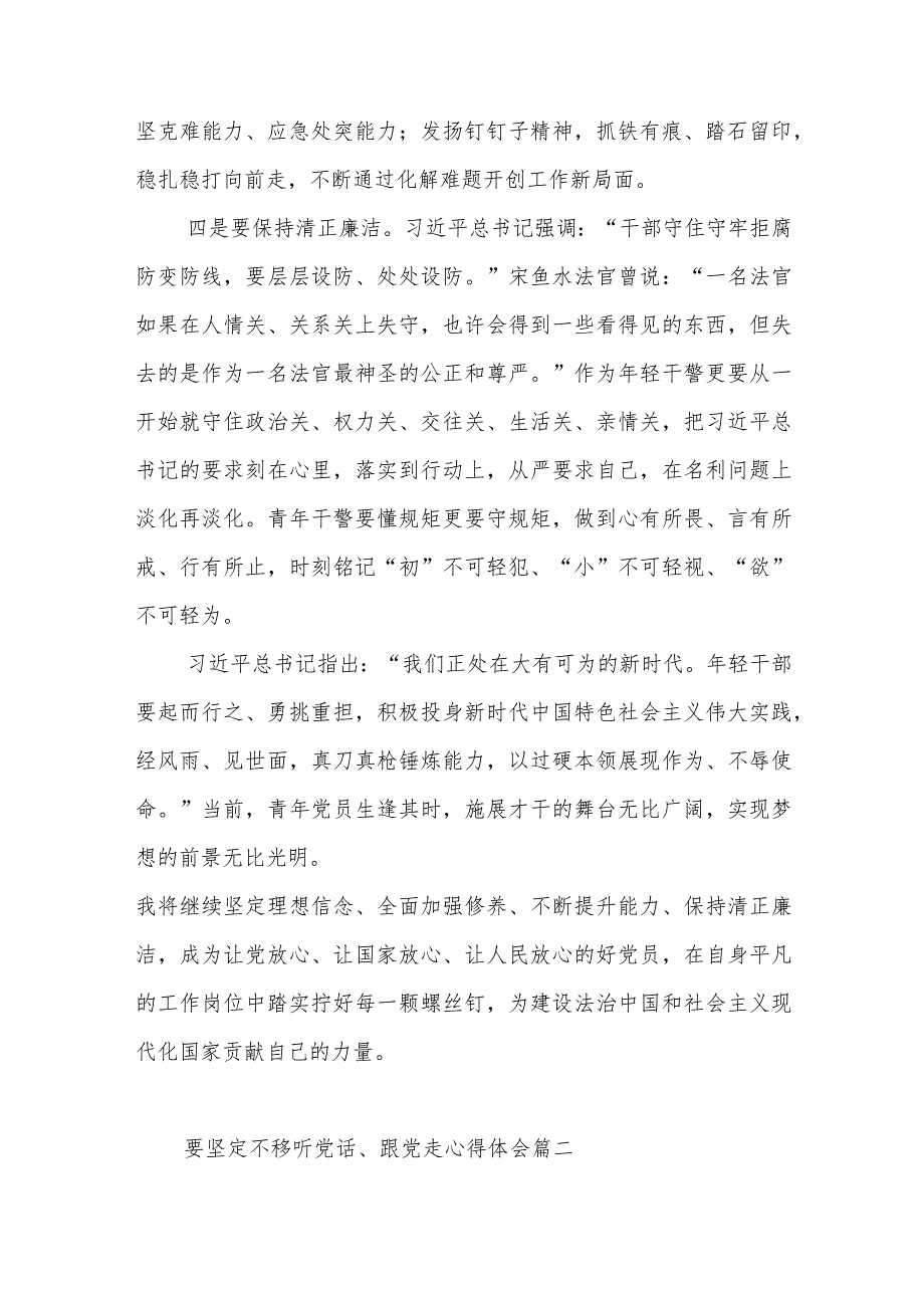 要坚定不移听党话、跟党走心得体会范文（四篇）.docx_第3页