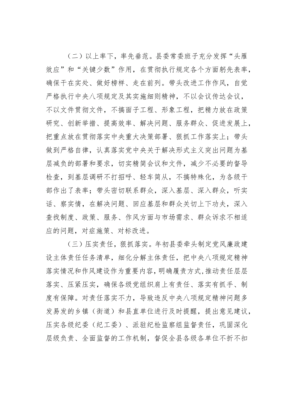 某某县委关于贯彻落实中央八项规定精神情况的报告.docx_第2页