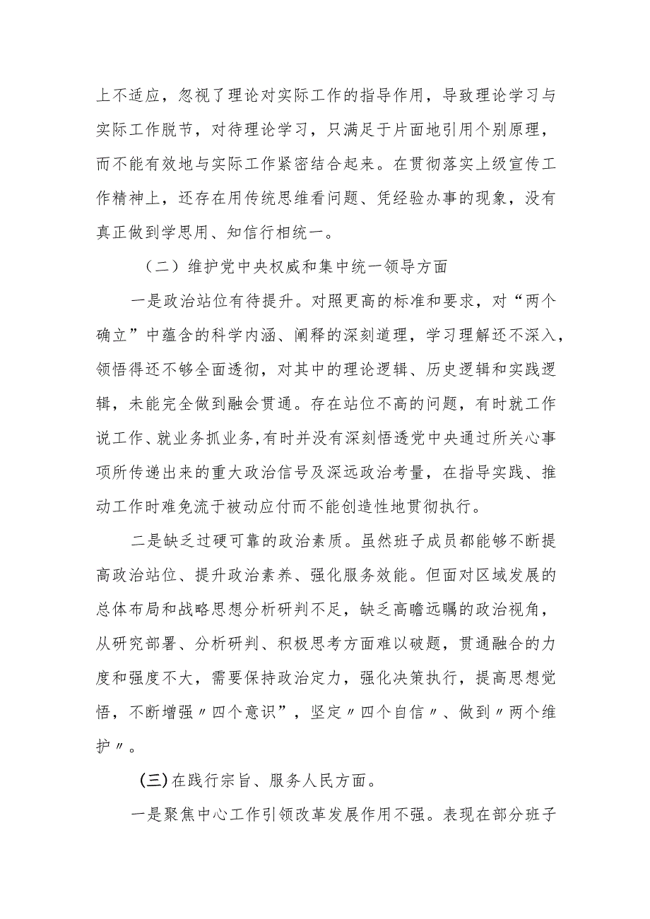 某县委宣传部长2023年度专题民主生活会个人对照检查材料.docx_第2页