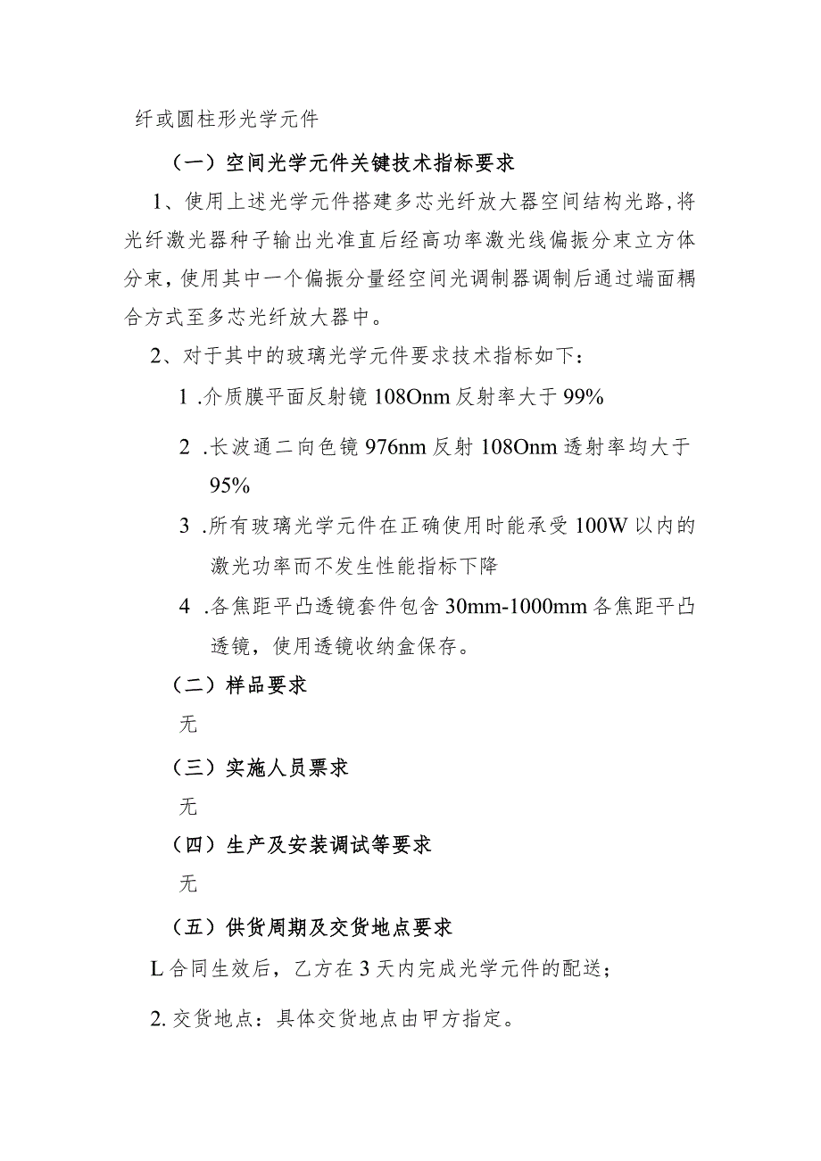 采购内容及技术参数指标要求.docx_第3页