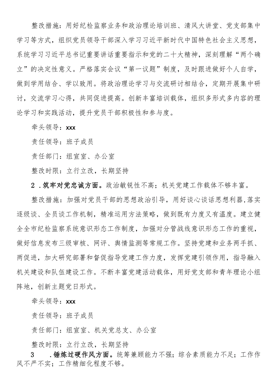 主题教育暨教育整顿专题民主生活会整改落实方案.docx_第2页