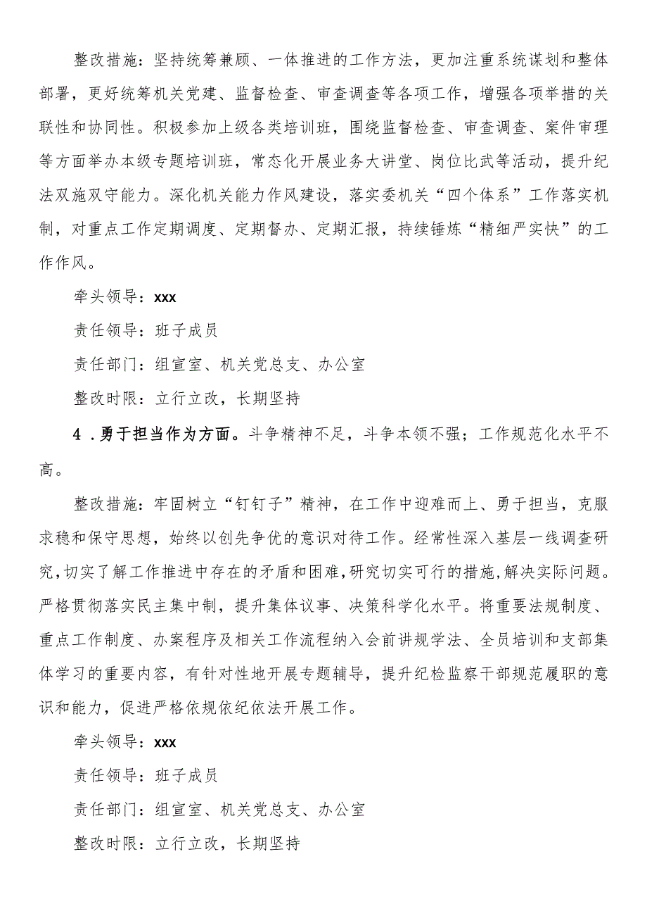 主题教育暨教育整顿专题民主生活会整改落实方案.docx_第3页