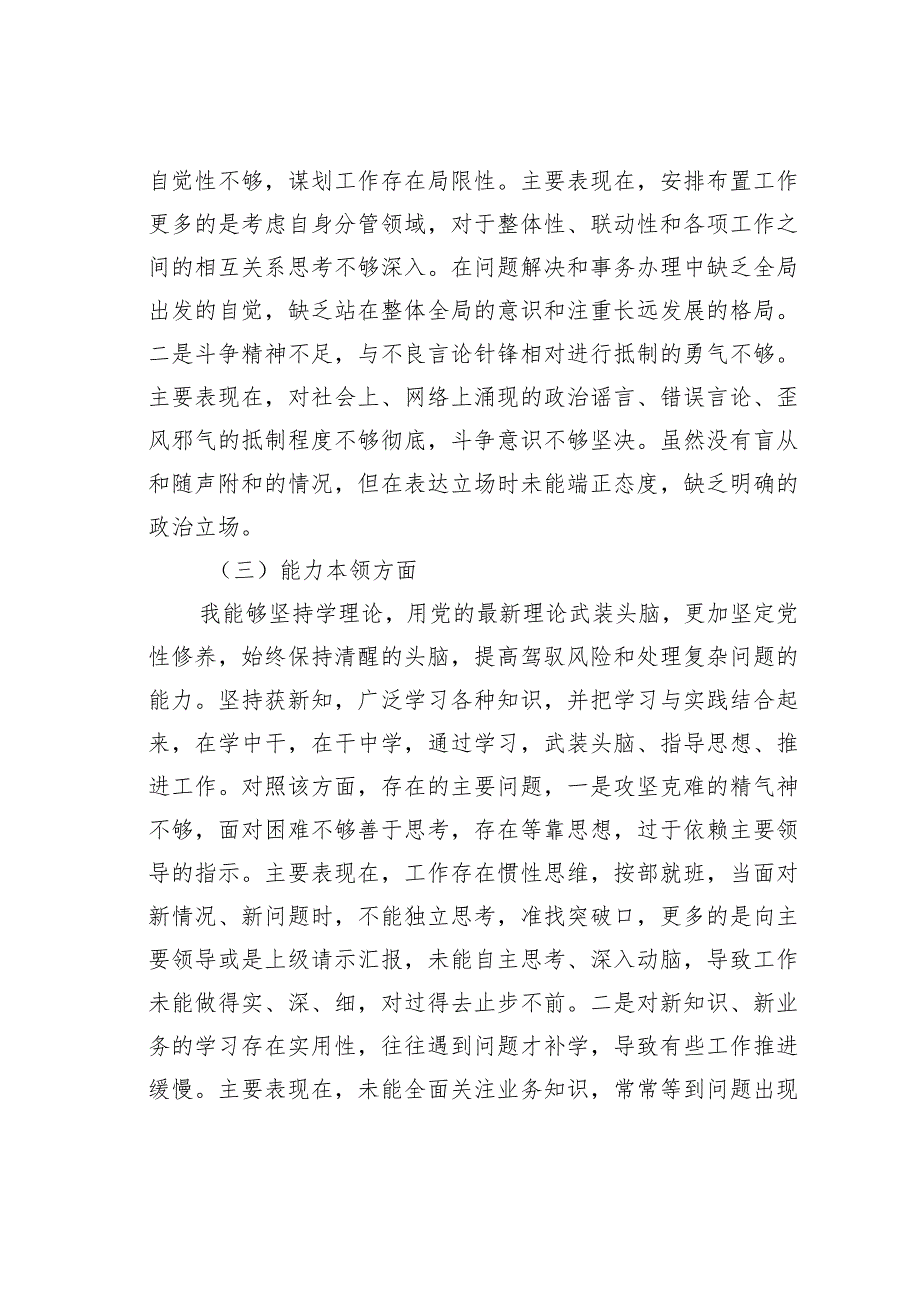 副职领导干部第二批主题教育专题民主生活会对照检查材料.docx_第3页