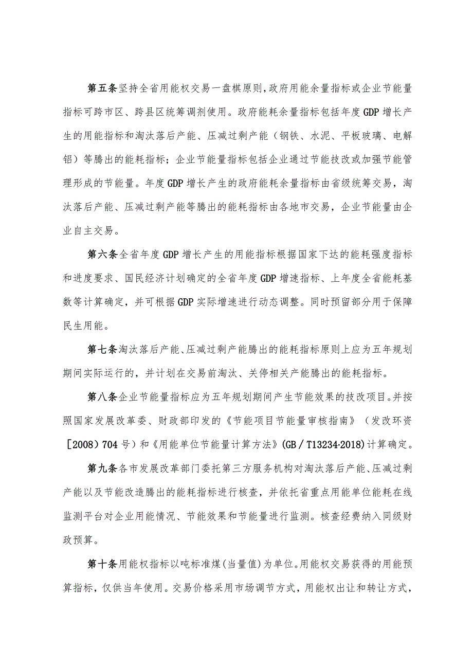 陕西省用能权交易管理办法（征.docx_第2页