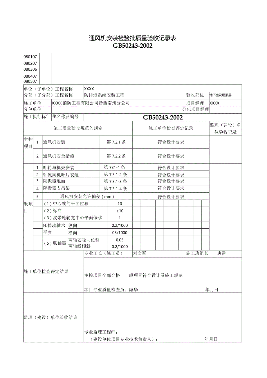 防排烟系统工序报验申请表.docx_第2页