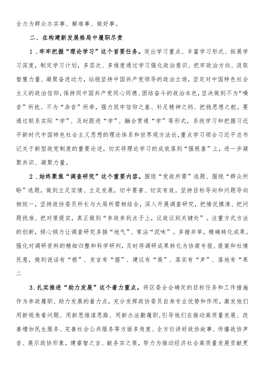 发言材料：建睿智之言献务实之策.docx_第2页