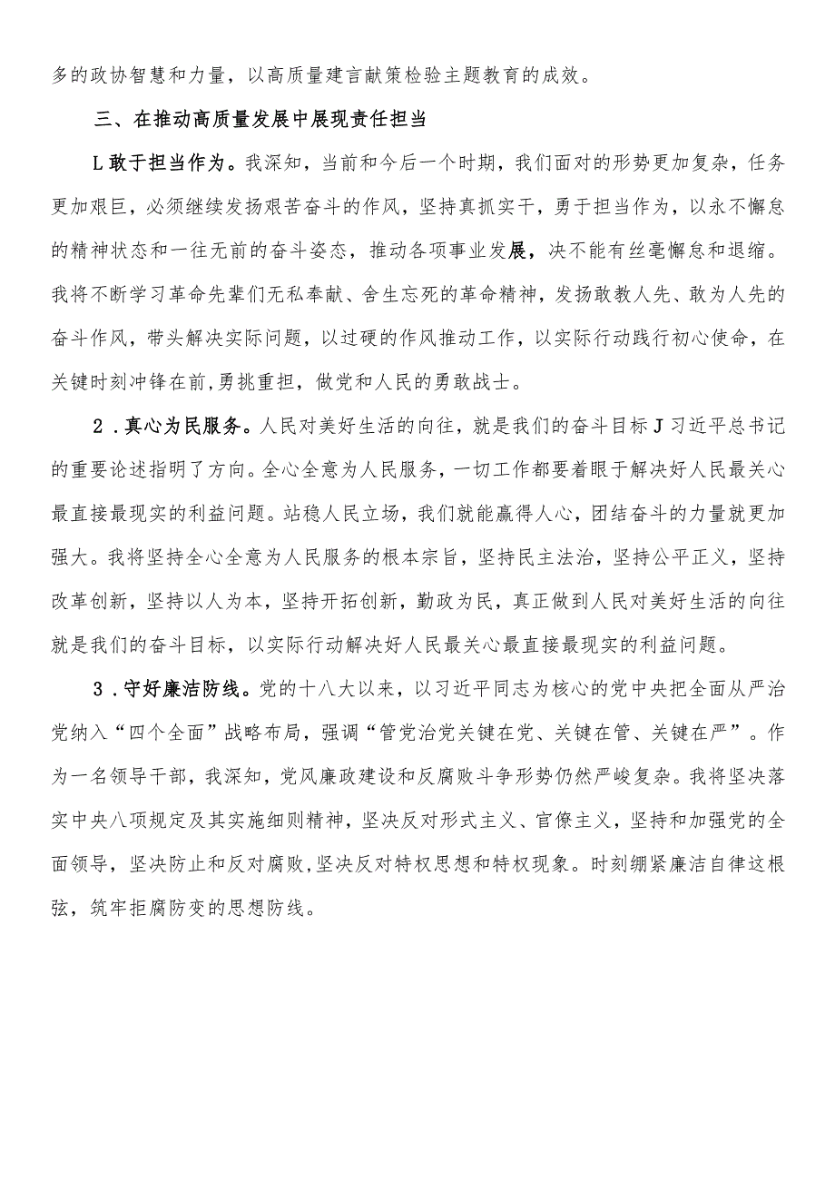 发言材料：建睿智之言献务实之策.docx_第3页