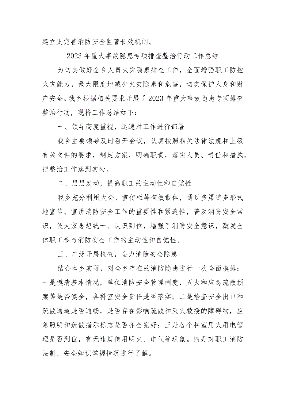 2023年公路建筑公司开展《重大事故隐患专项排查整治行动》工作总结 （5份）.docx_第3页