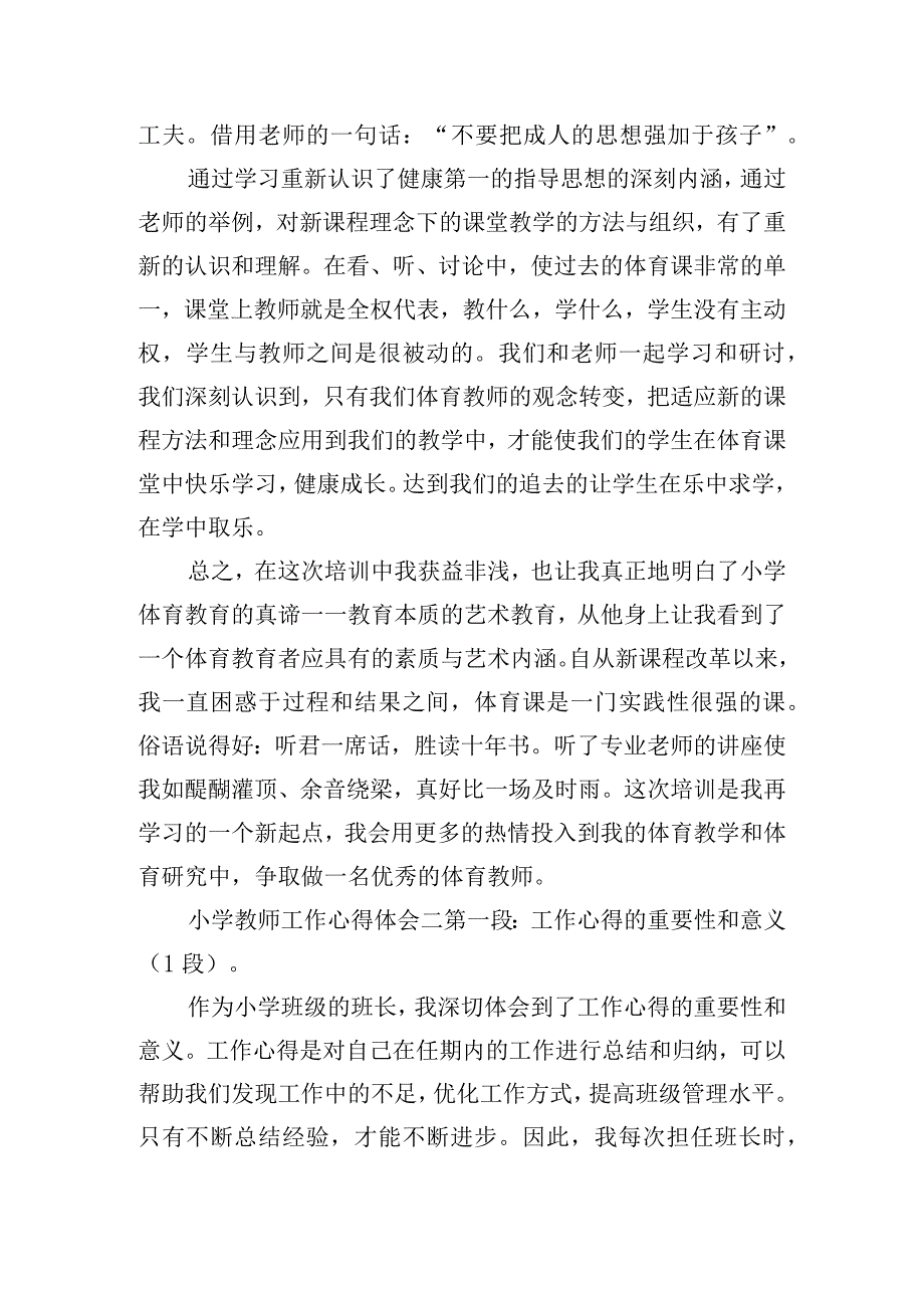 小学教师工作心得体会模板五篇.docx_第2页