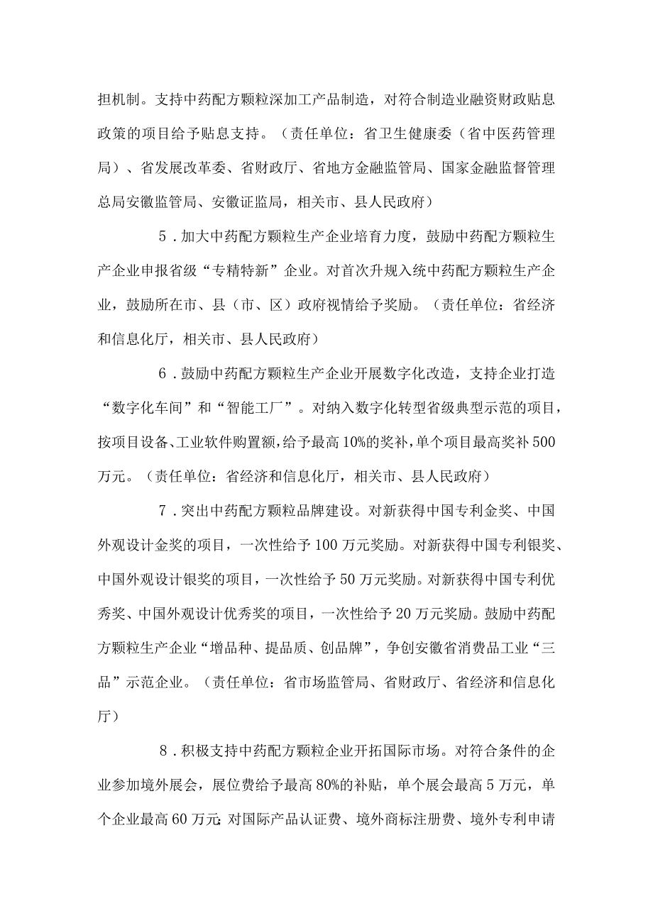 安徽省支持中药配方颗粒产业发展的意见.docx_第3页