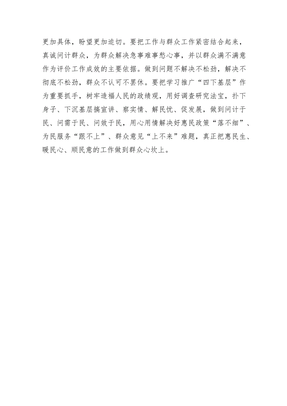 （会前）2023年度主题教育专题民主生活会会前研讨交流发言材料.docx_第3页