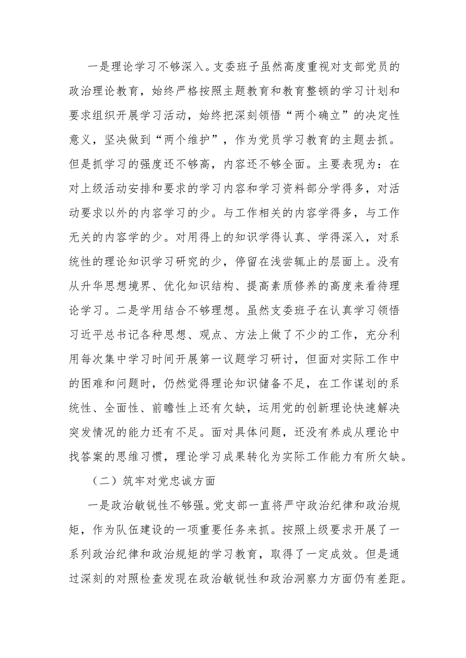 2024年党支部班子“执行上级组织决定、执行上级组织决定、严格组织生活、联系服务群众、抓好自身建设”等方面存在的原因整改材料3880字范文.docx_第2页