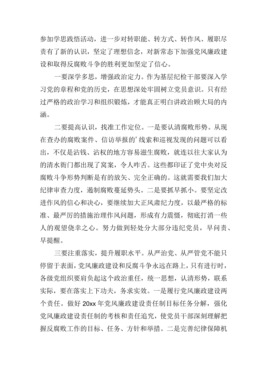 学思践悟活动个人心得体会四篇.docx_第2页