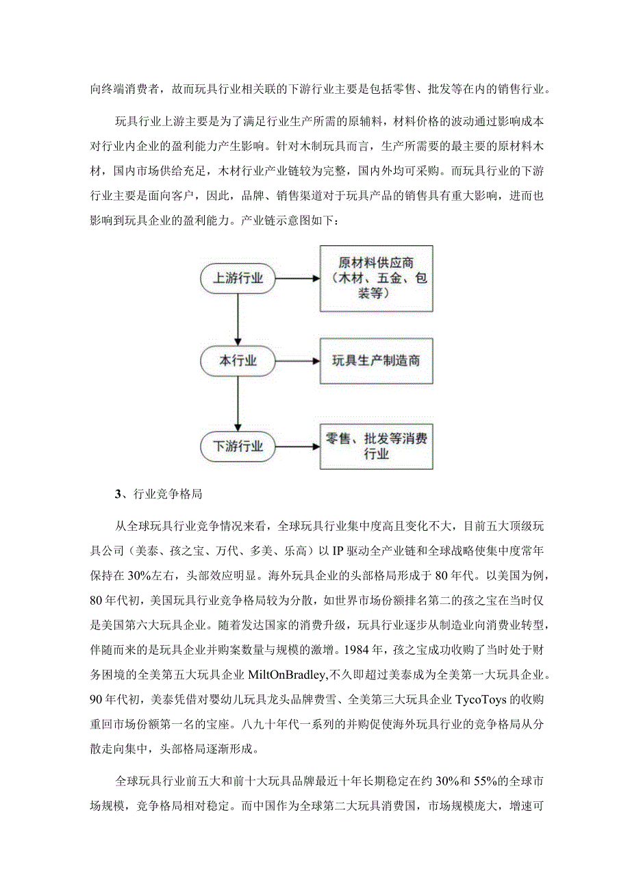 玩具行业市场研究.docx_第2页