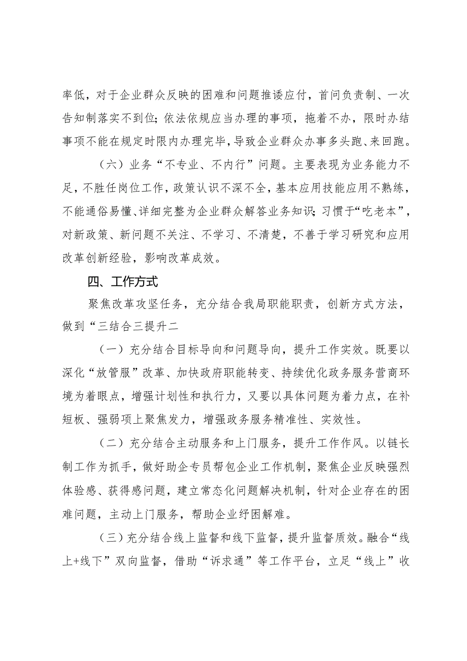 高唐县工业和信息化局高唐县工业和信息化局“诚清风”作风效能专项提升行动方案.docx_第3页