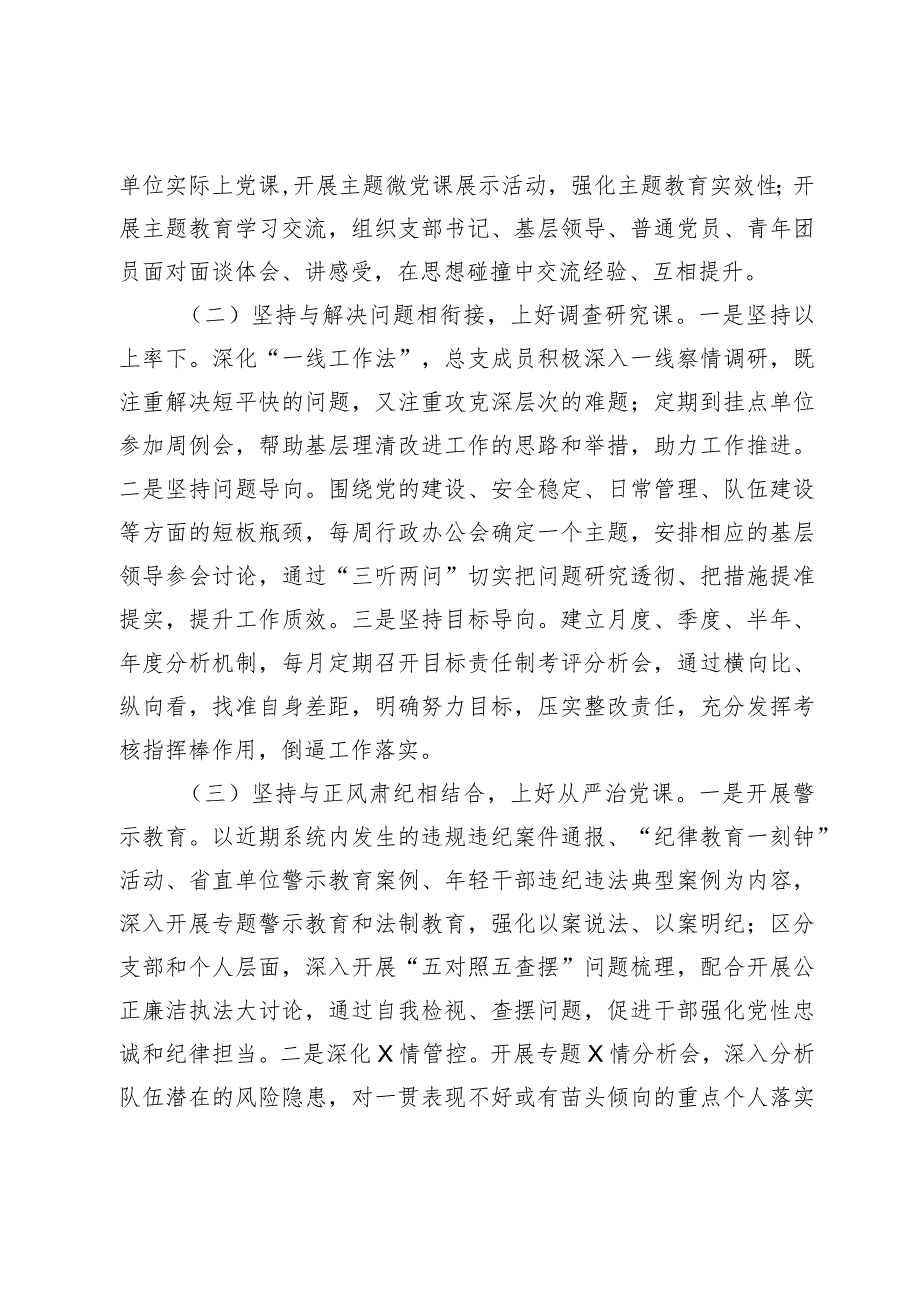 3篇分局党总支2023-2024年度主题教育情况自查评估报告.docx_第2页