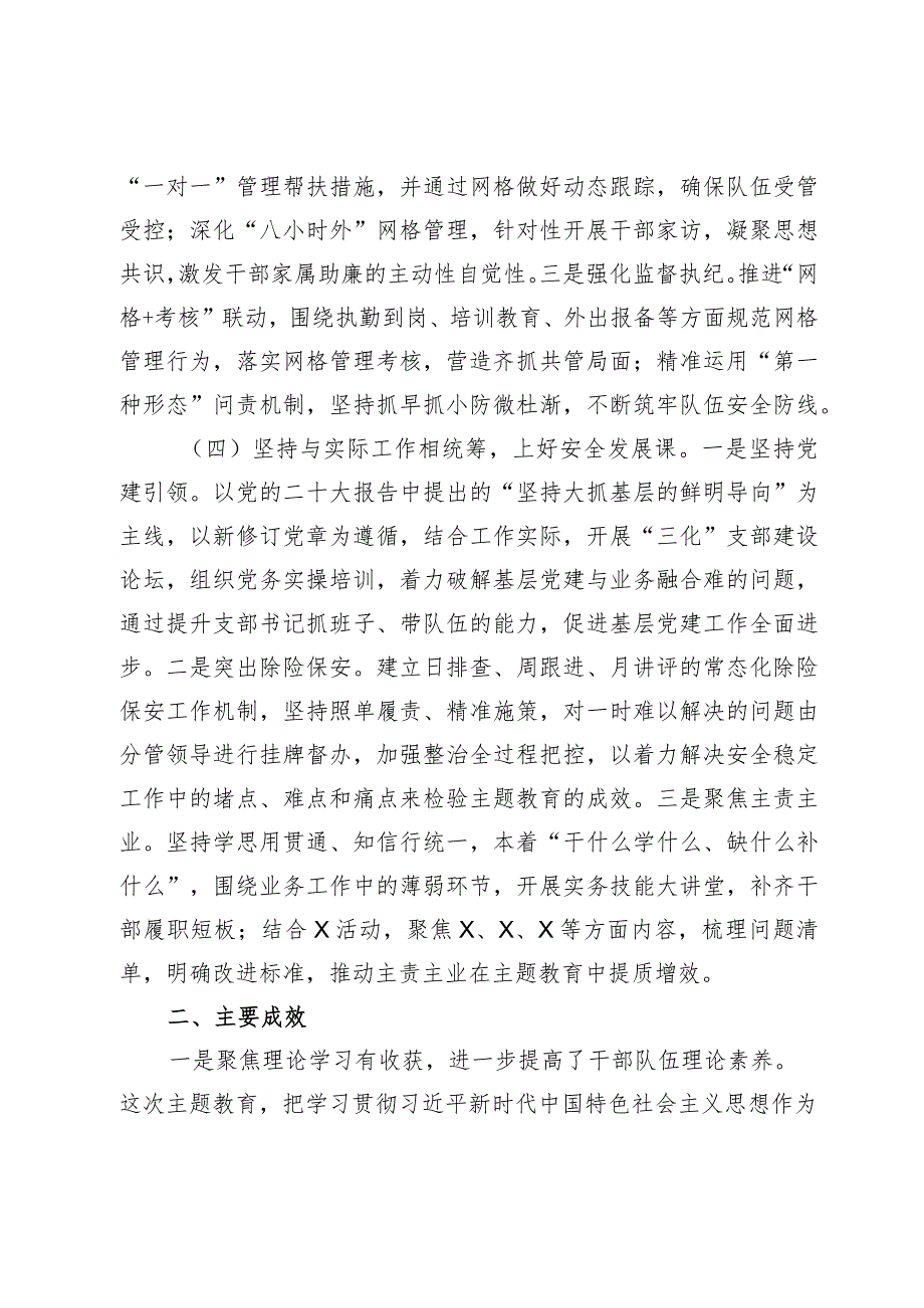 3篇分局党总支2023-2024年度主题教育情况自查评估报告.docx_第3页