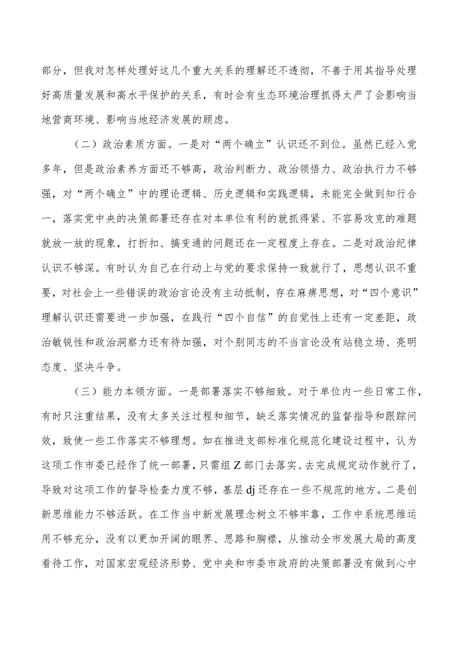 新六个方面个人检查提纲.docx_第2页