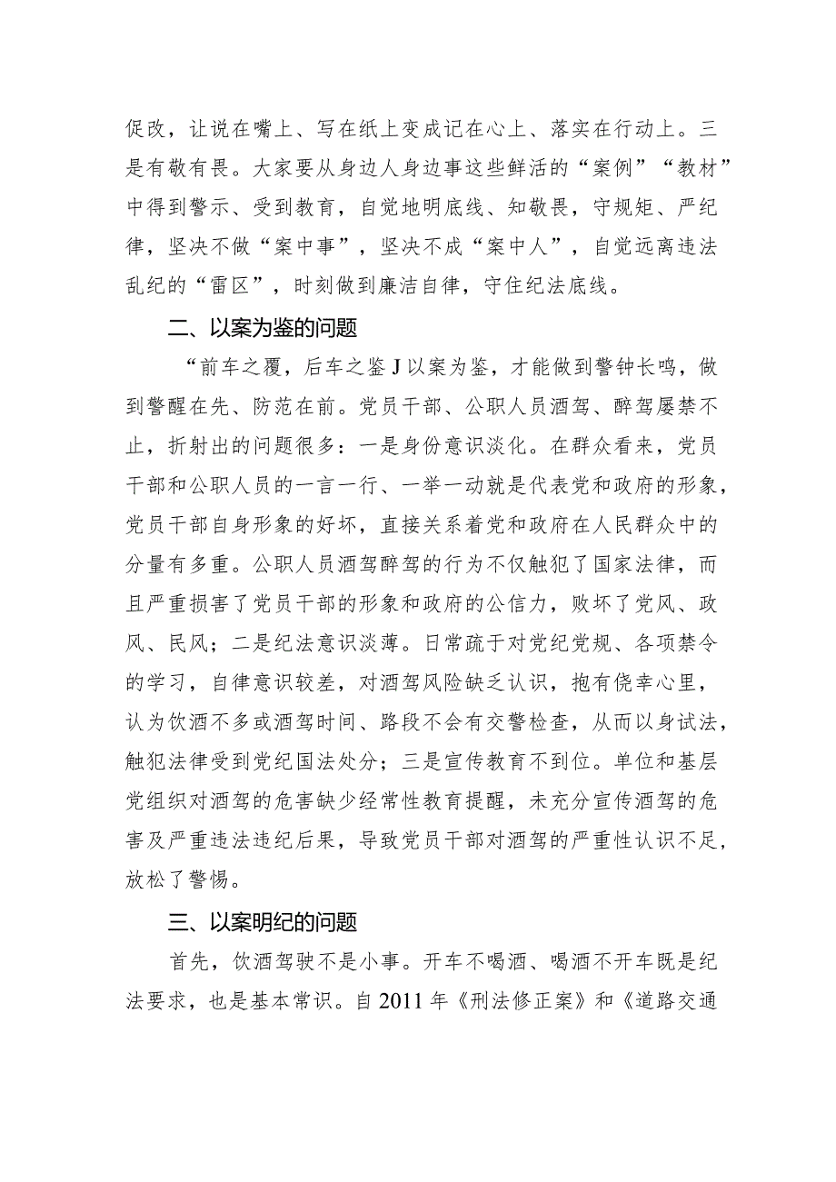 在酒驾醉驾警示教育以案促改会议上的剖析讲话.docx_第2页