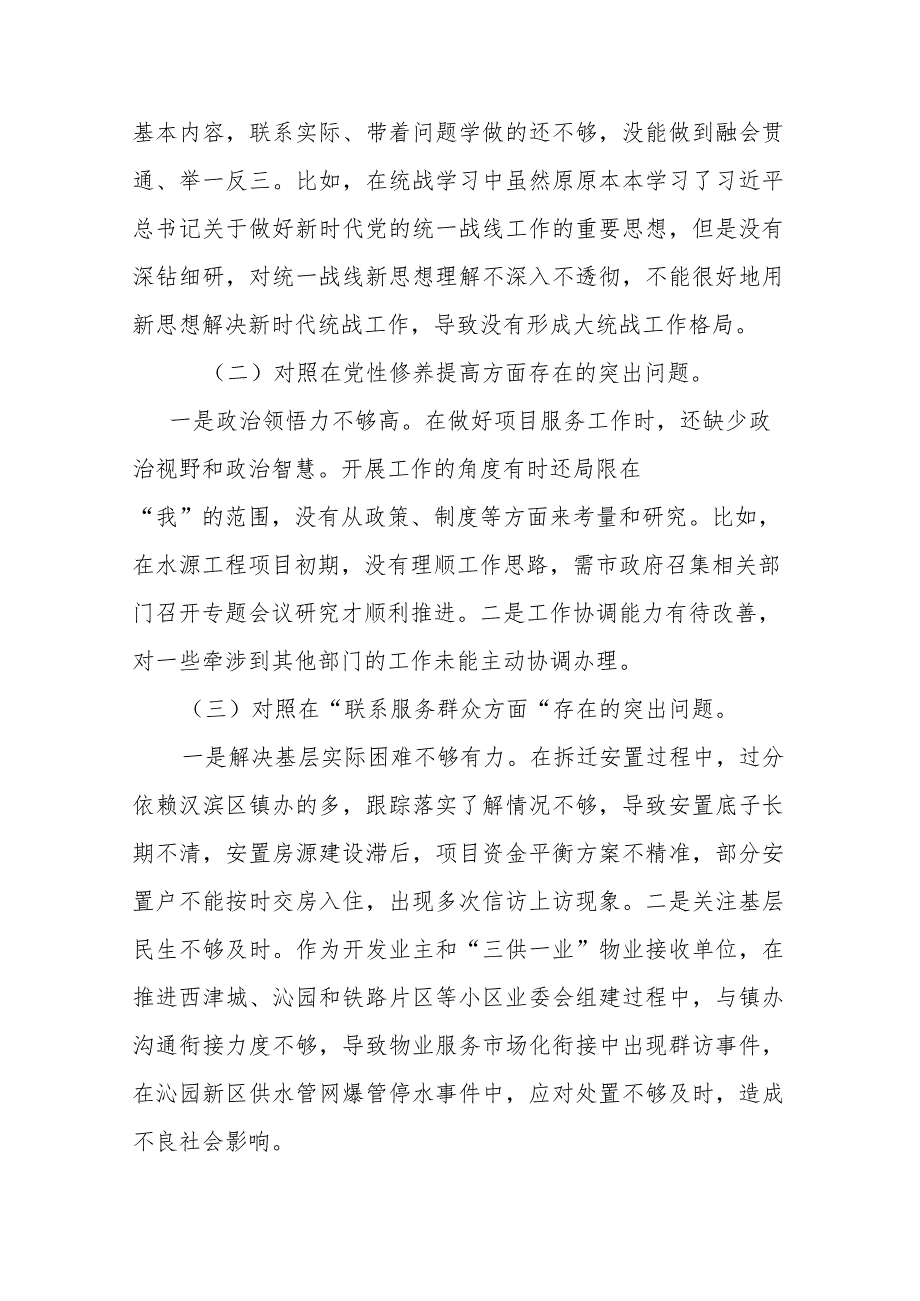 2024年度围绕在“学习贯彻党的创新理论、党性修养提高、联系服务群众、党员发挥先锋模范作用”等4个方面存在的问题及原因分析对照检查发言材料.docx_第2页