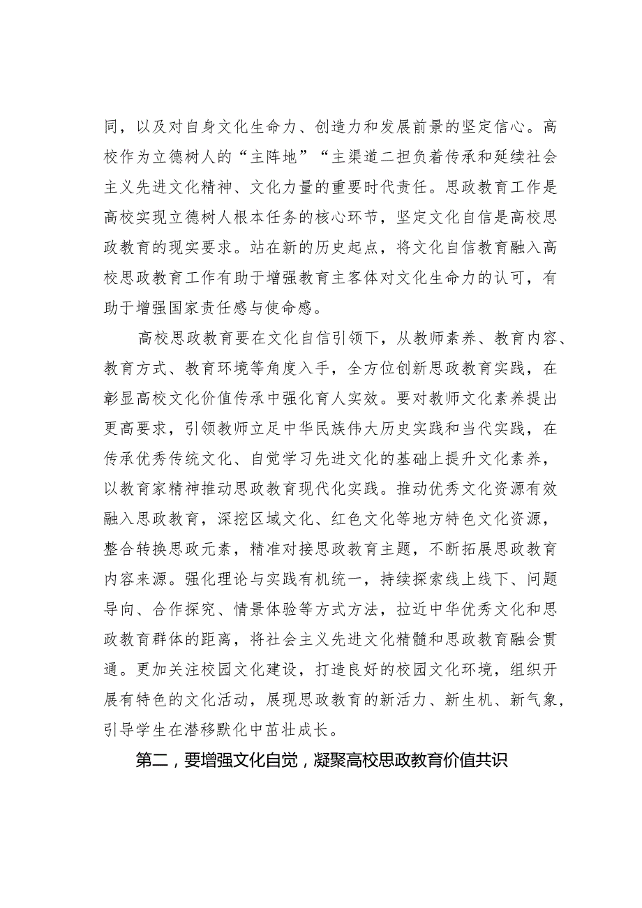 在学校宣传思想文化工作会议上的讲话.docx_第2页