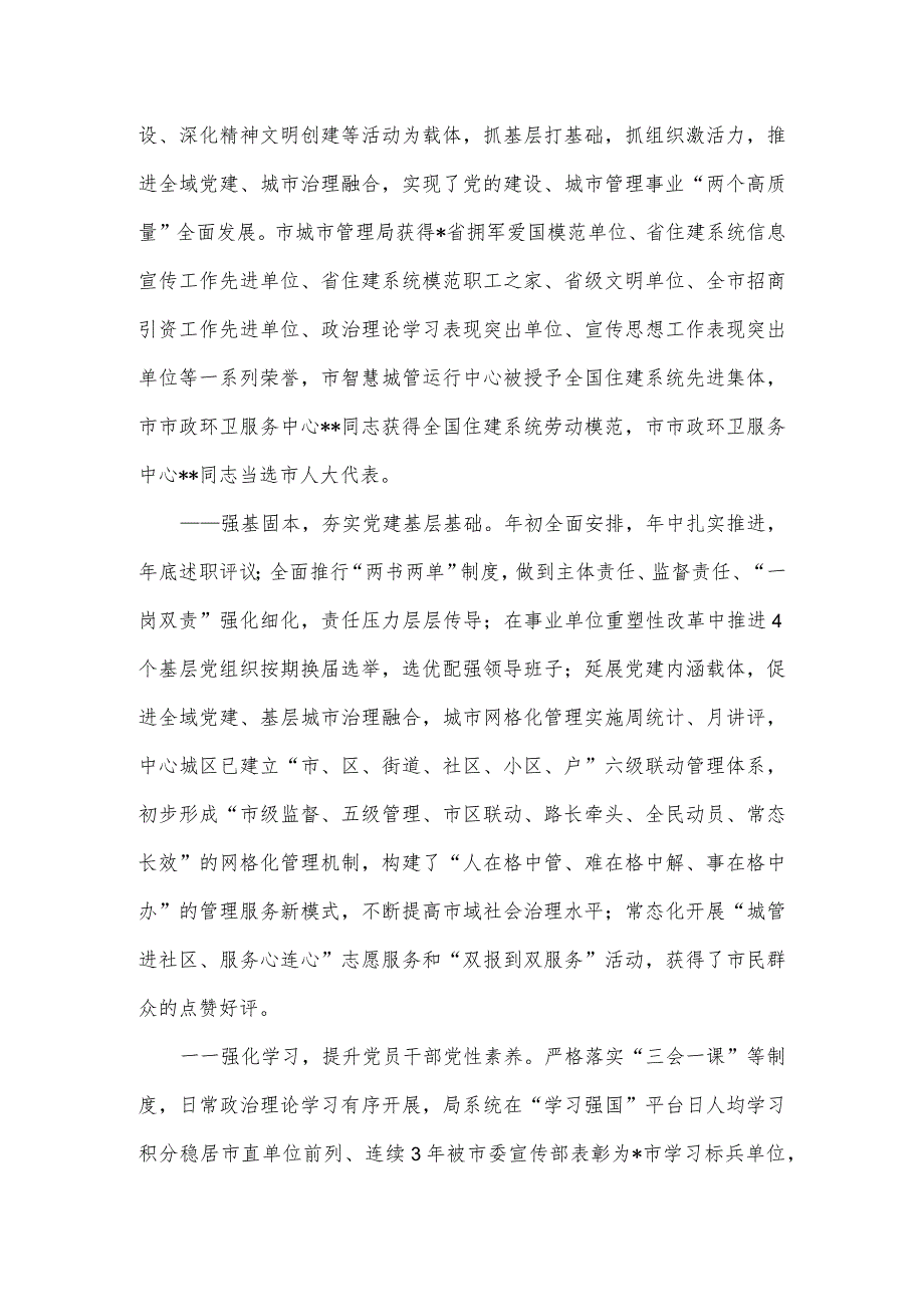 在市城市管理局党的建设、党风廉政建设、宣传思想、精神文明创建暨“观念能力作风提升年”活动动员会议上的讲话.docx_第2页