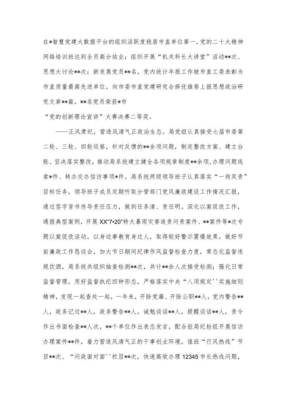 在市城市管理局党的建设、党风廉政建设、宣传思想、精神文明创建暨“观念能力作风提升年”活动动员会议上的讲话.docx_第3页