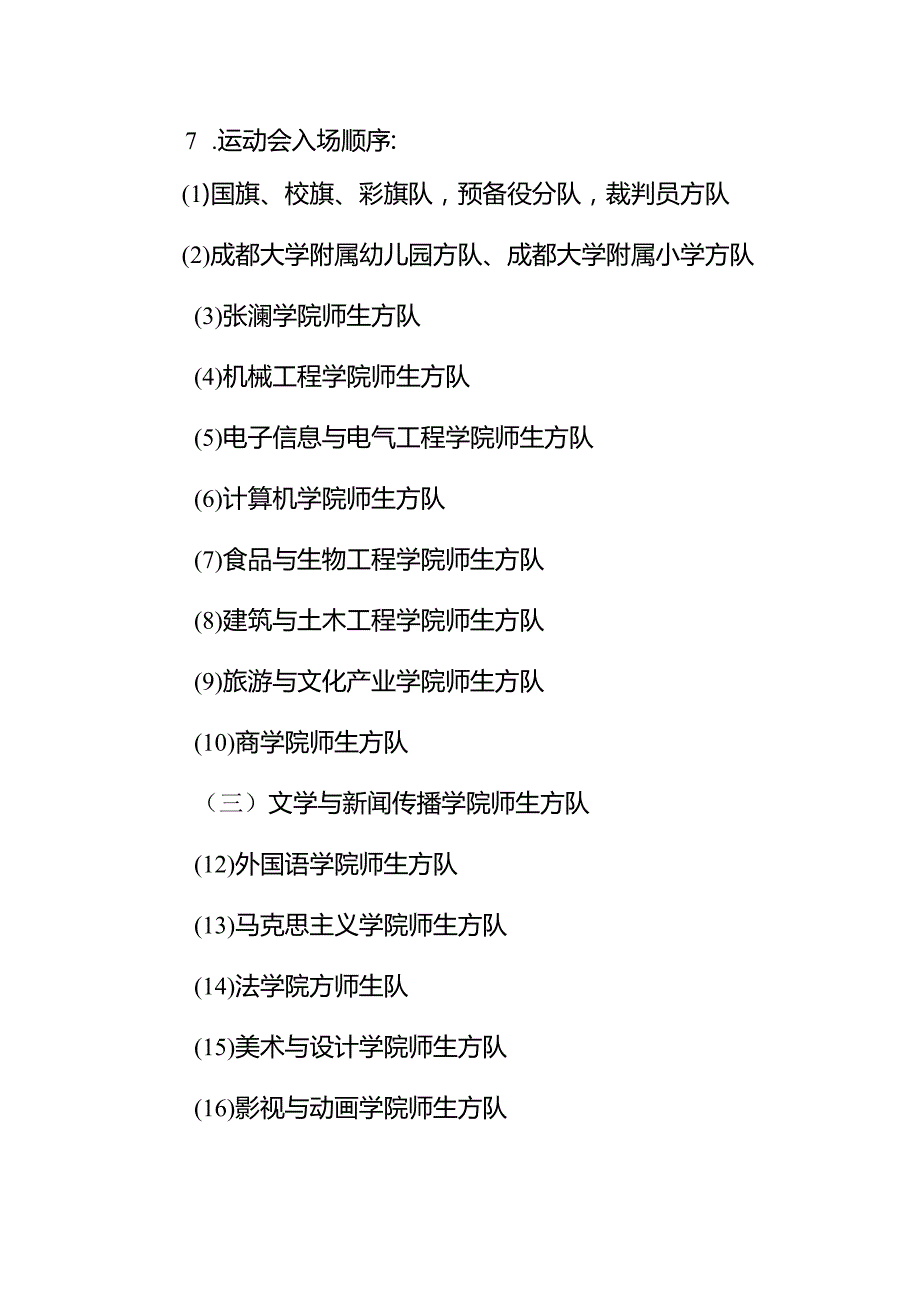 成都大学第34届田径运动会教职工参加开幕式入场式方案.docx_第2页