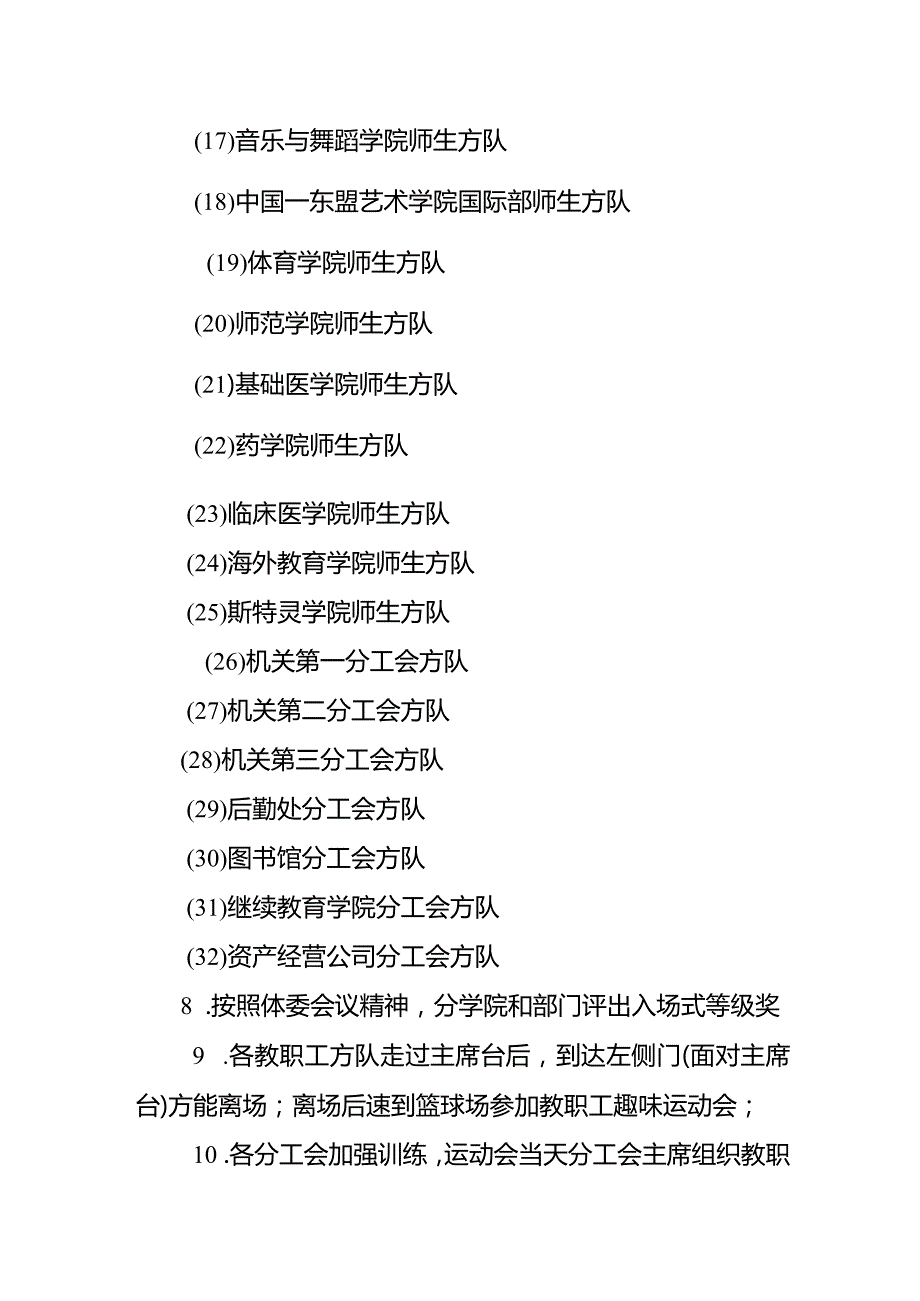 成都大学第34届田径运动会教职工参加开幕式入场式方案.docx_第3页