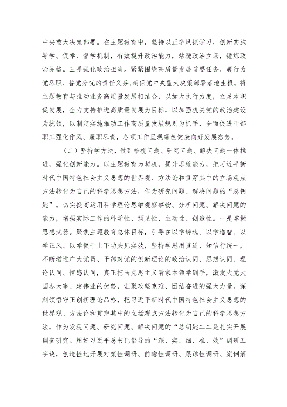 3篇局党组2023年主题教育开展成效自查评估报告.docx_第2页