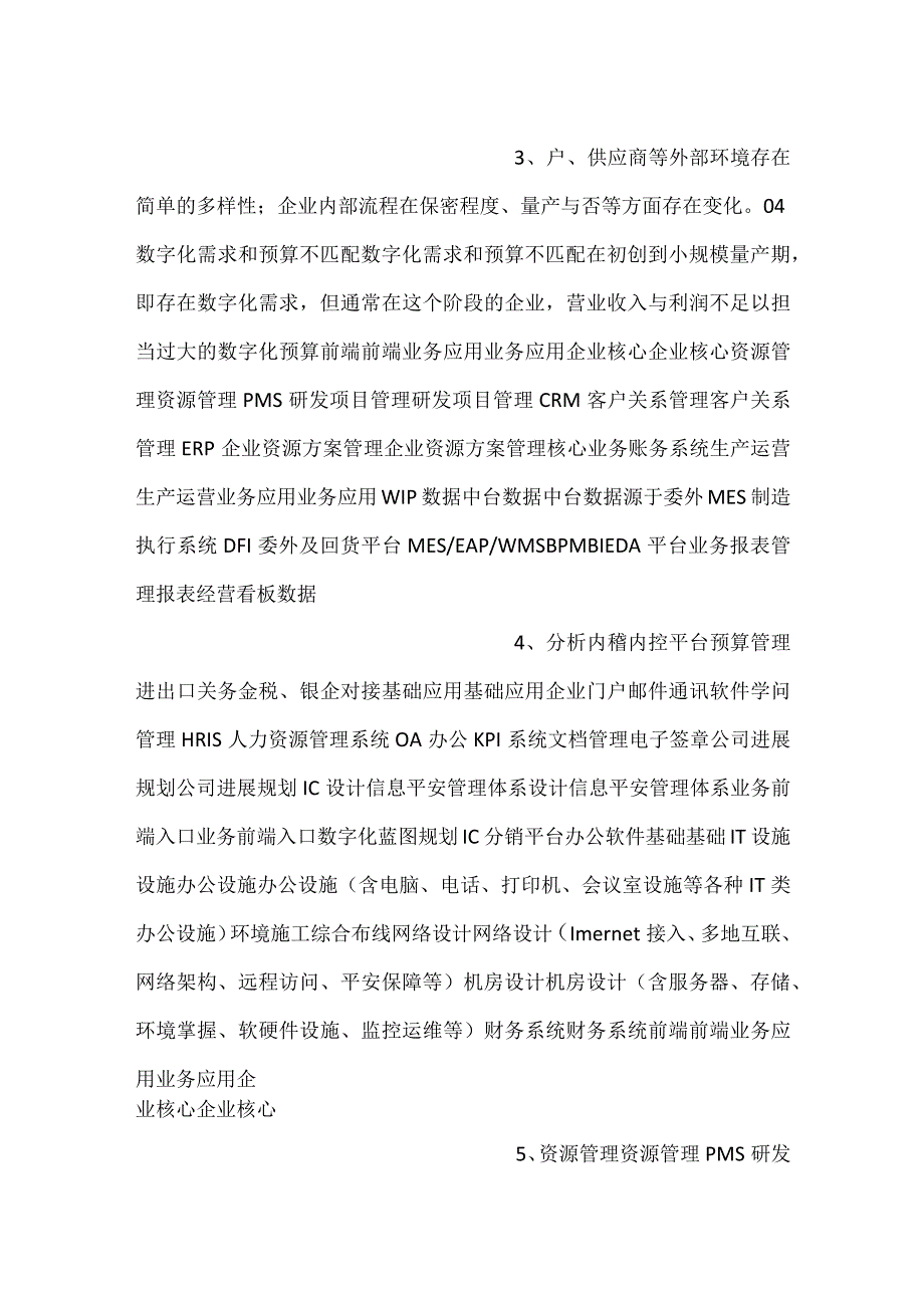 -IC设计企业数字化转型实战-.docx_第2页