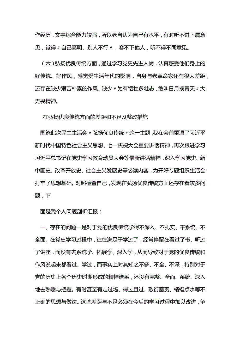 党史学习教育专题组织生活会弘扬优良传统方面存不足和差距及整改措施.docx_第3页