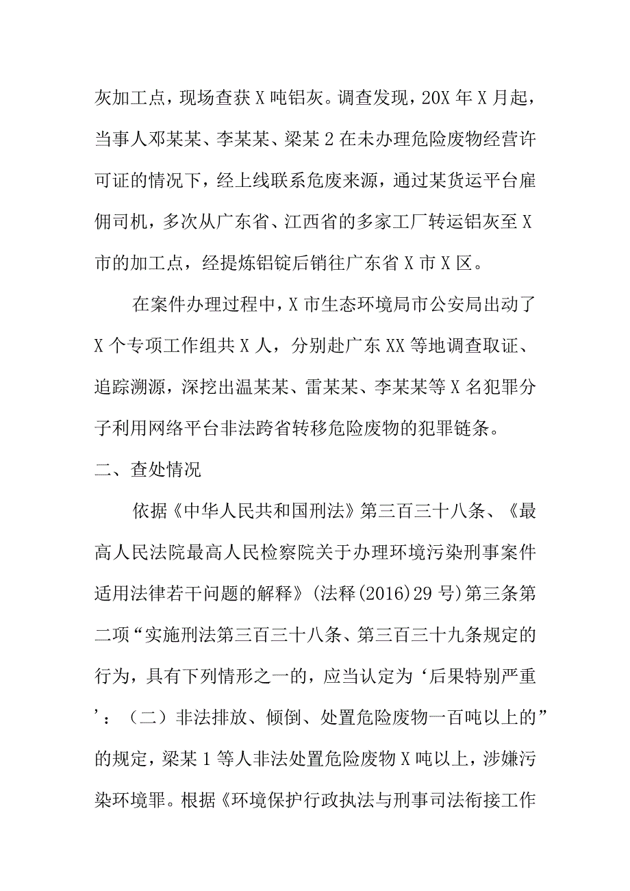 某某等人非法跨省转移处置危险废物案例.docx_第3页