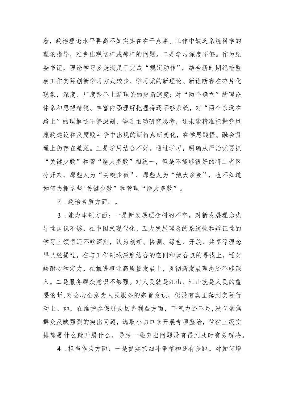 第二批主题教育专题民主生活会检视剖析材料（典型案例).docx_第2页