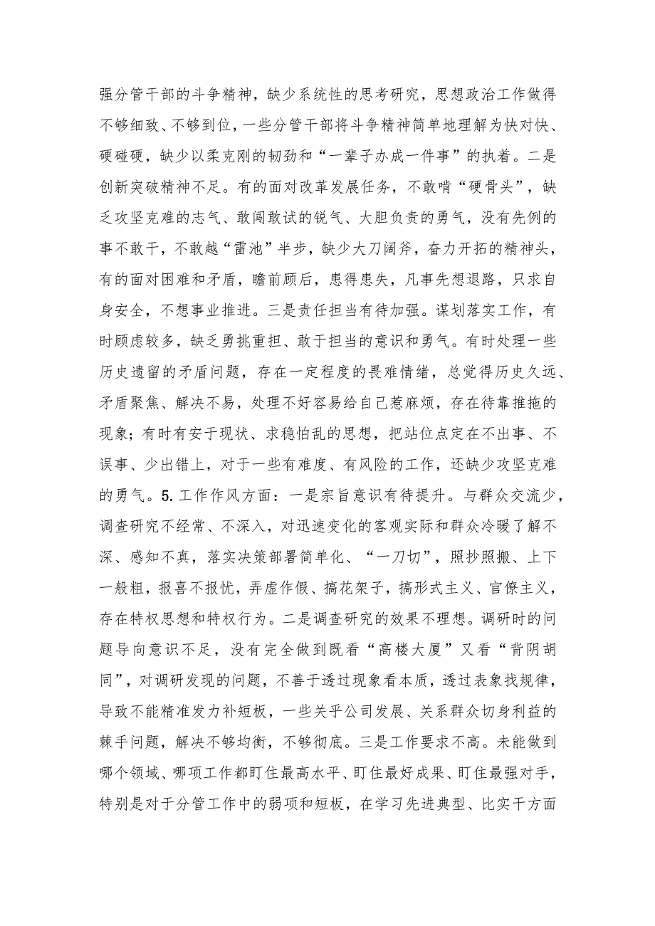 第二批主题教育专题民主生活会检视剖析材料（典型案例).docx_第3页