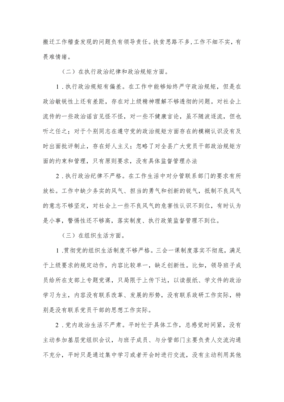 巡视整改专题民主生活会对照情况报告.docx_第2页